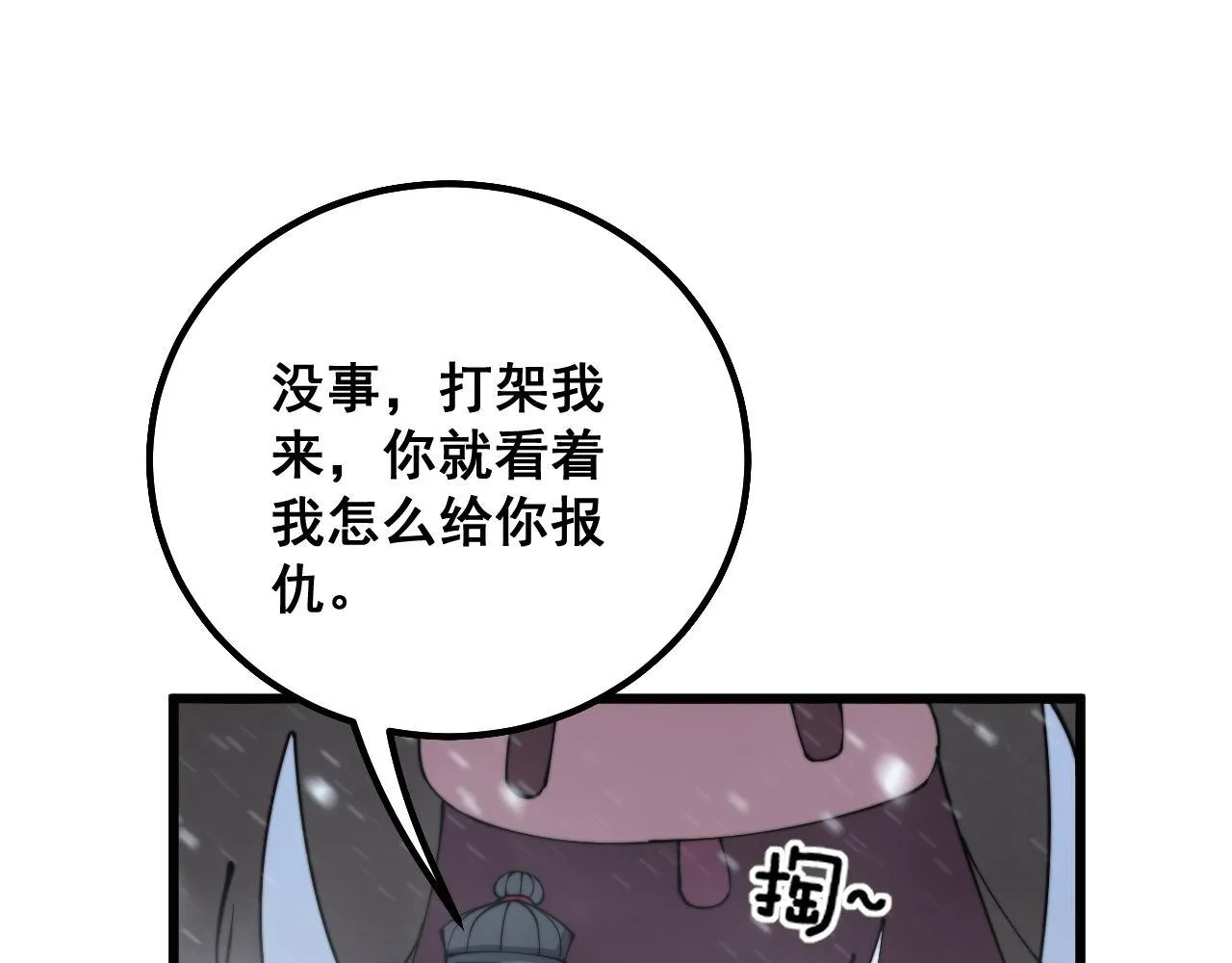 第295话 雪花飘飘 第16页