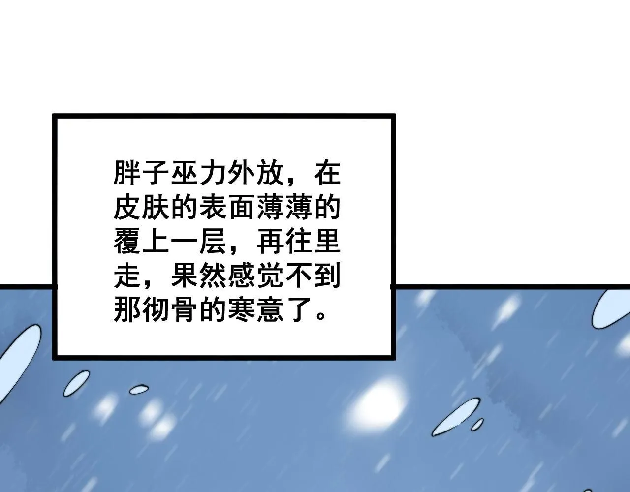 第295话 雪花飘飘 第27页