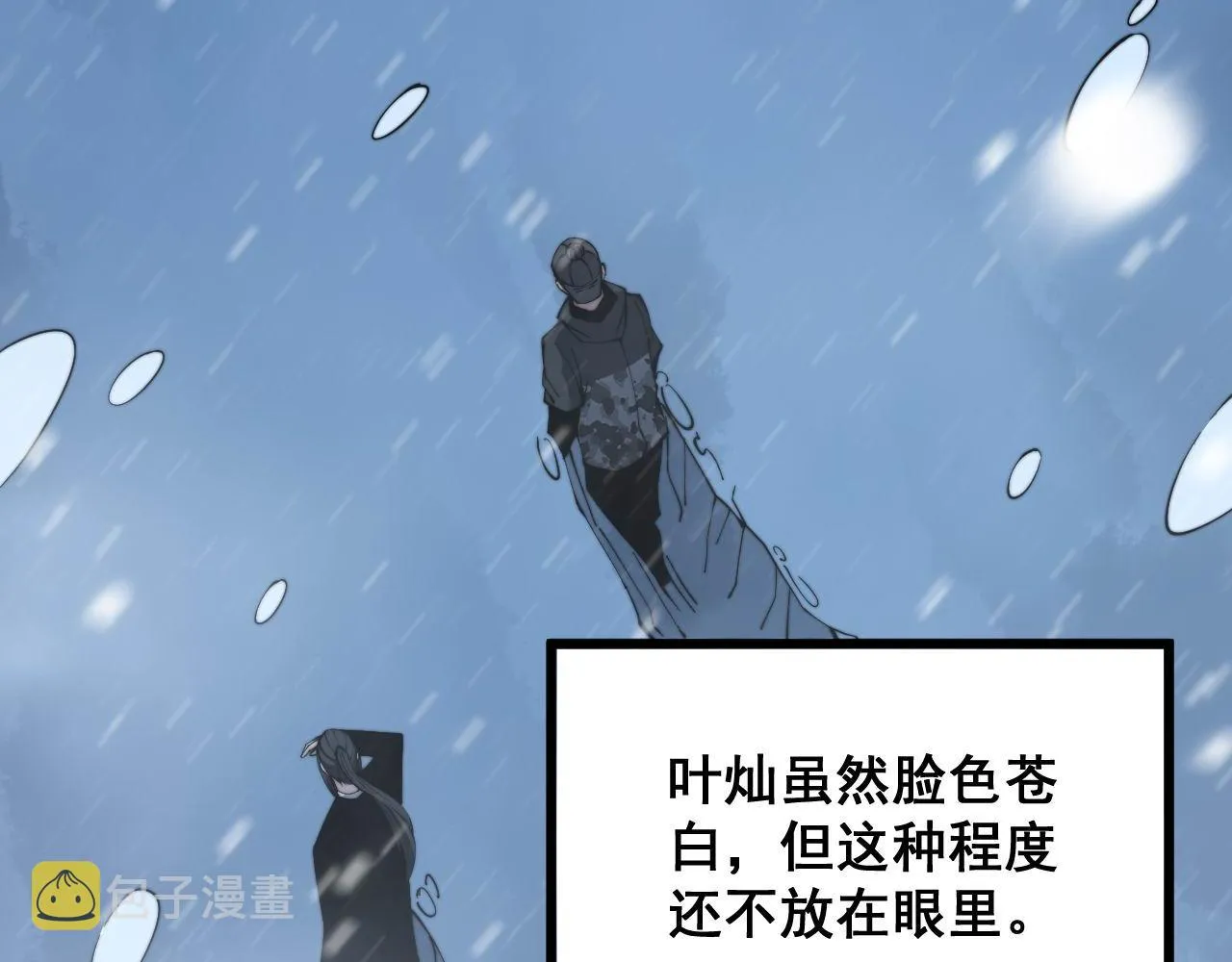 第295话 雪花飘飘 第28页