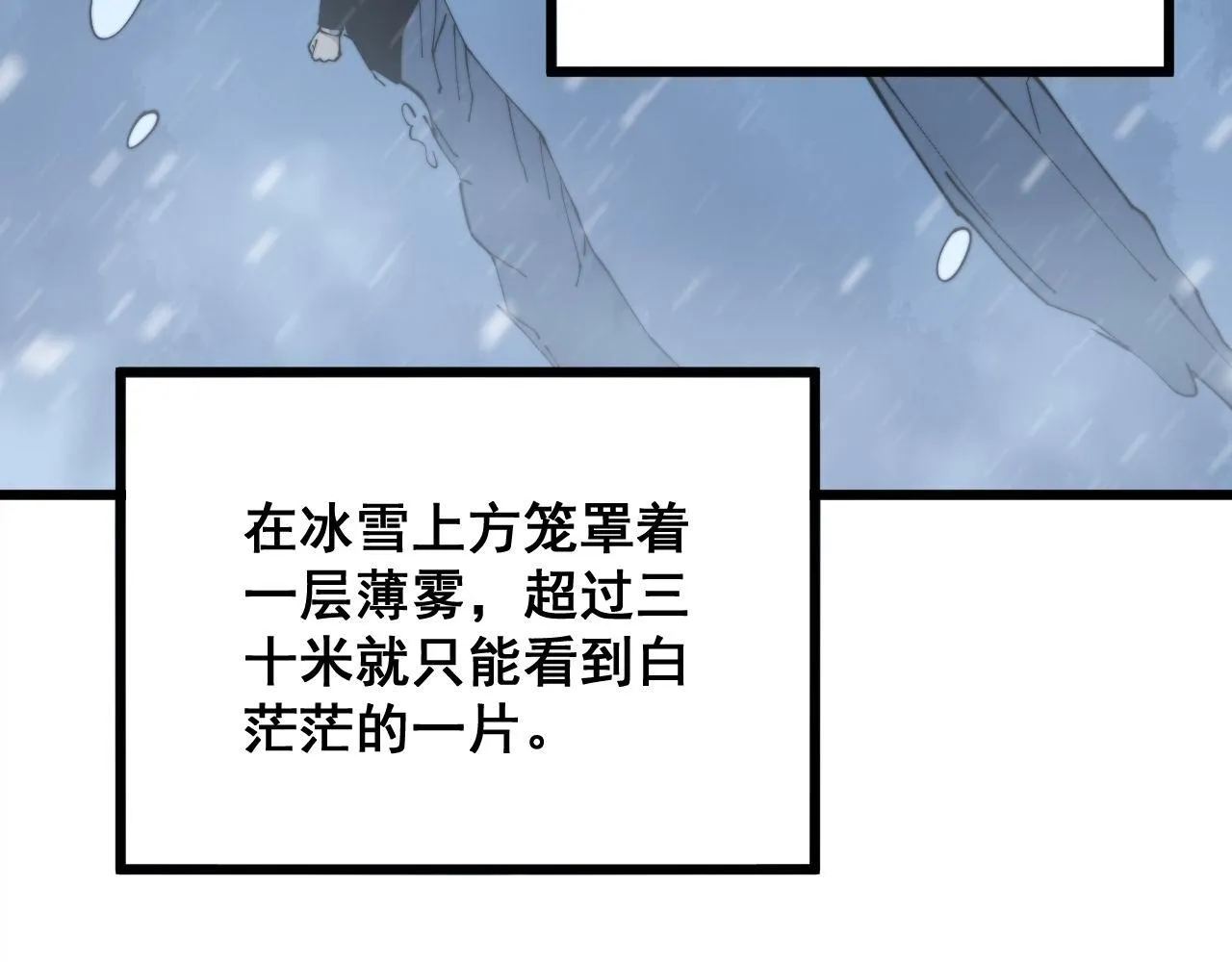 第295话 雪花飘飘 第29页