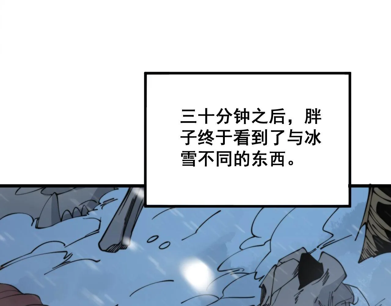 第295话 雪花飘飘 第30页