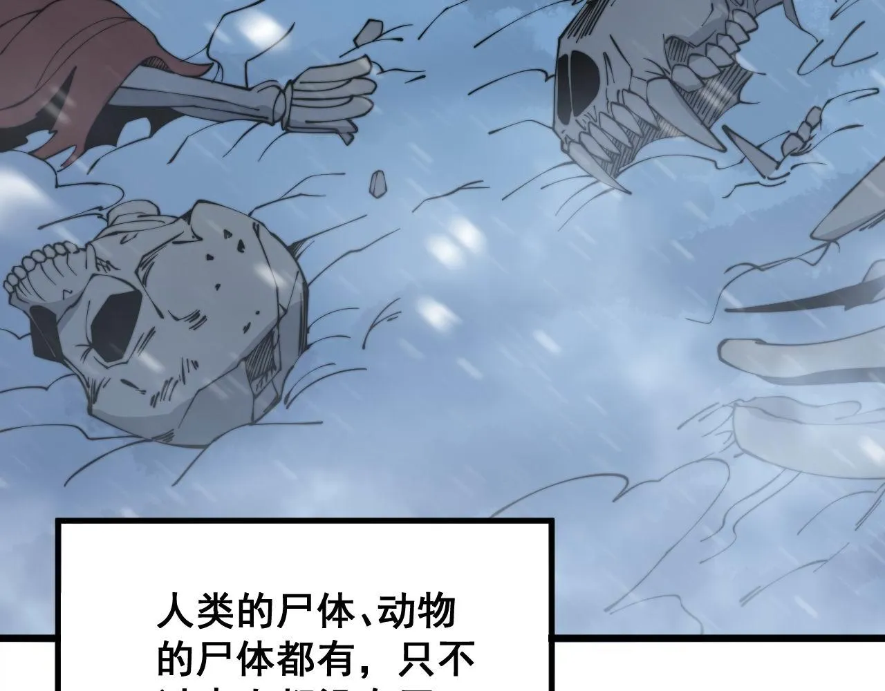 第295话 雪花飘飘 第31页