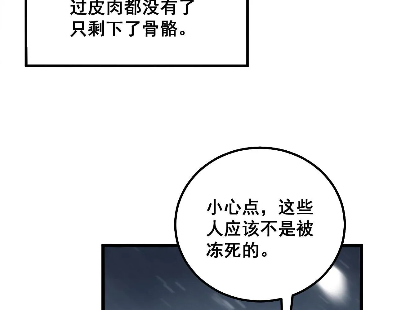 第295话 雪花飘飘 第32页