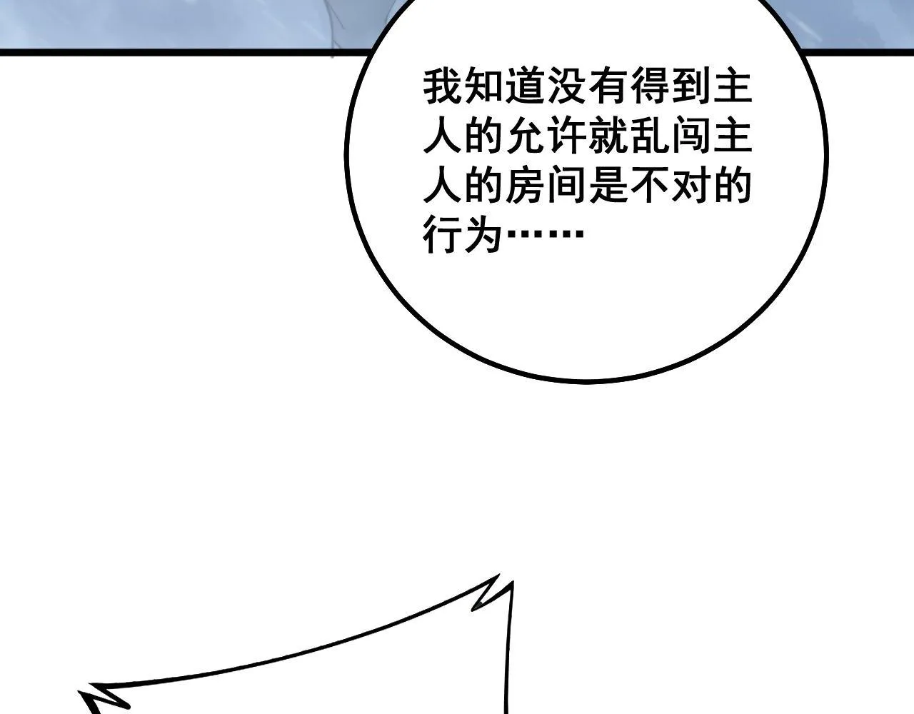 第295话 雪花飘飘 第36页