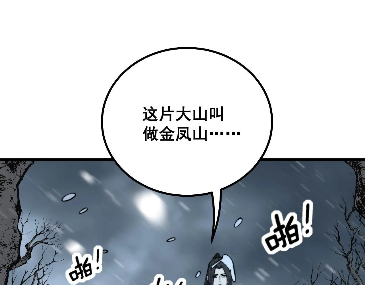 第295话 雪花飘飘 第40页