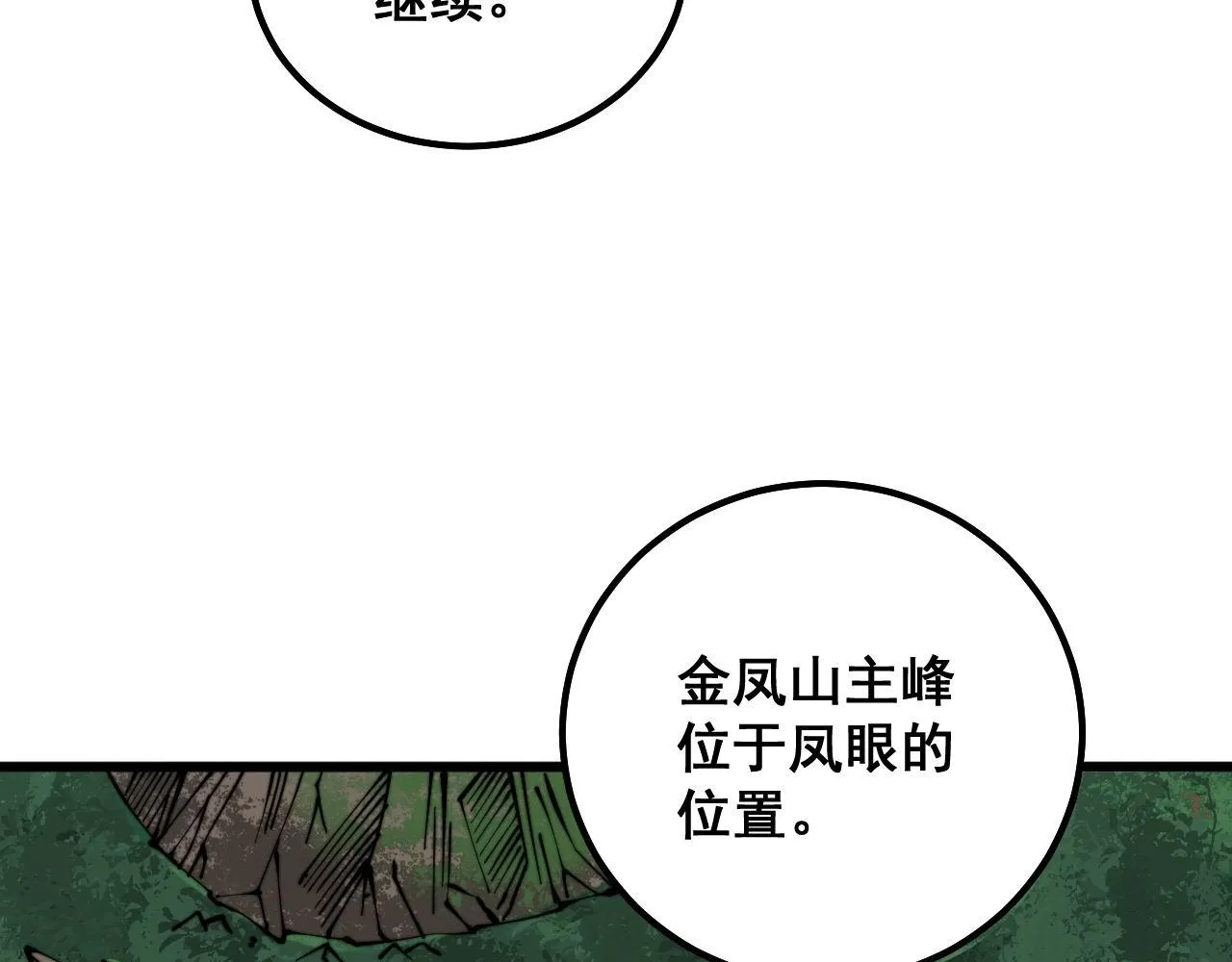 第295话 雪花飘飘 第42页