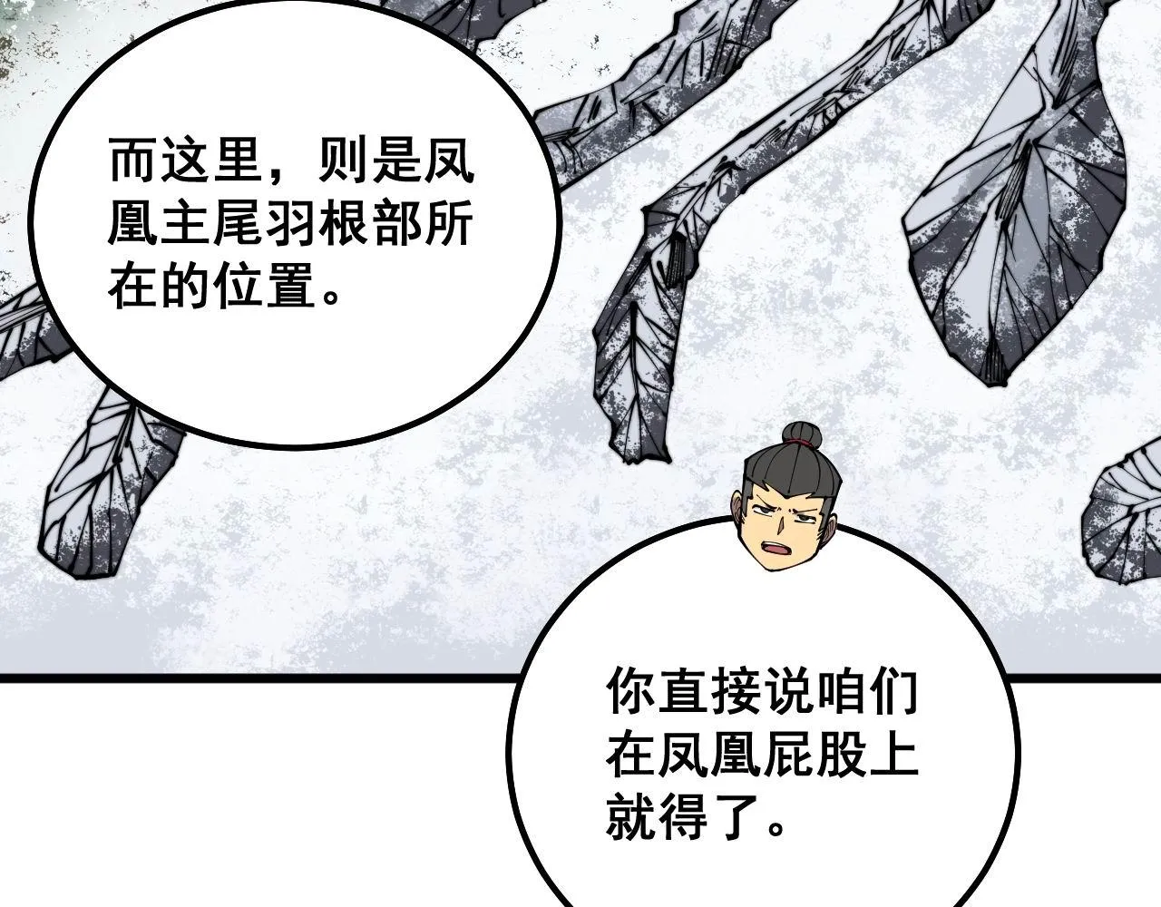 第295话 雪花飘飘 第44页