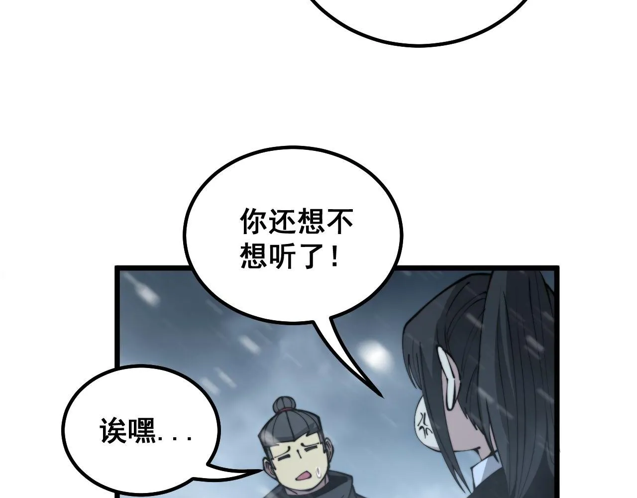 第295话 雪花飘飘 第45页