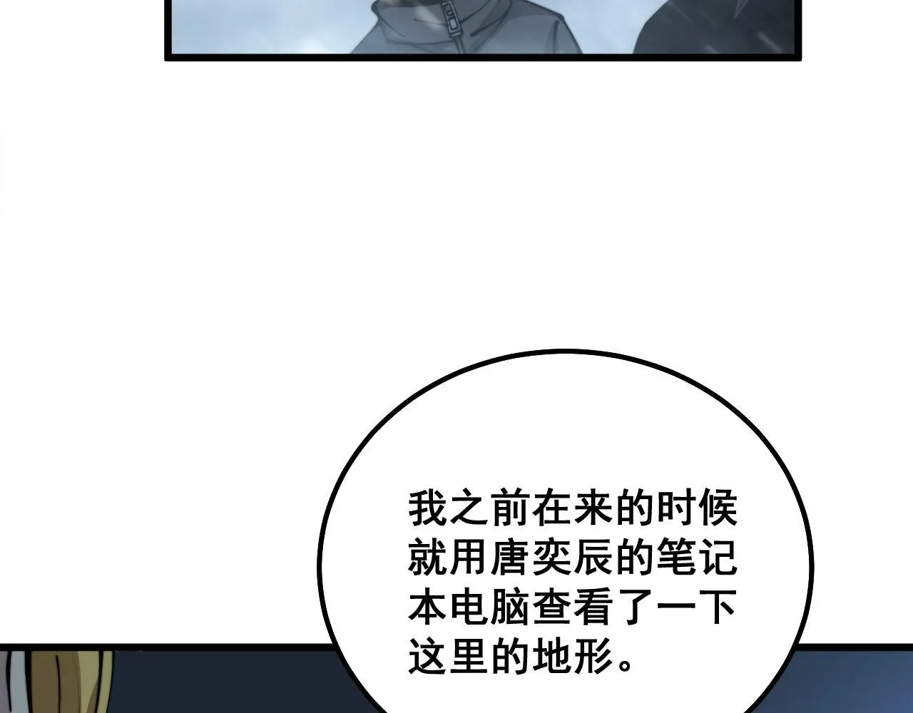 第295话 雪花飘飘 第46页