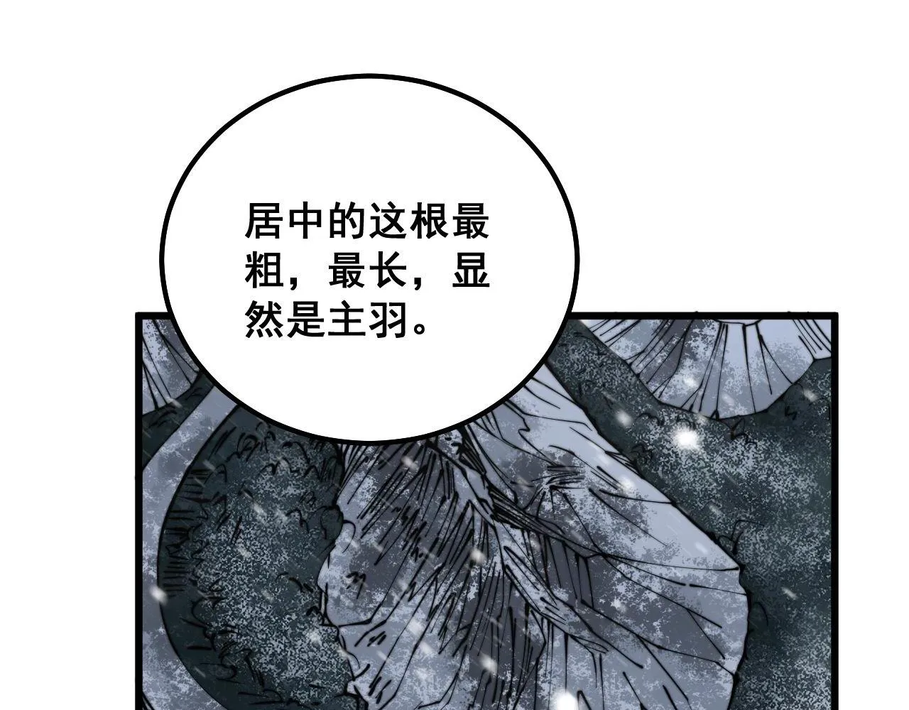 第295话 雪花飘飘 第49页