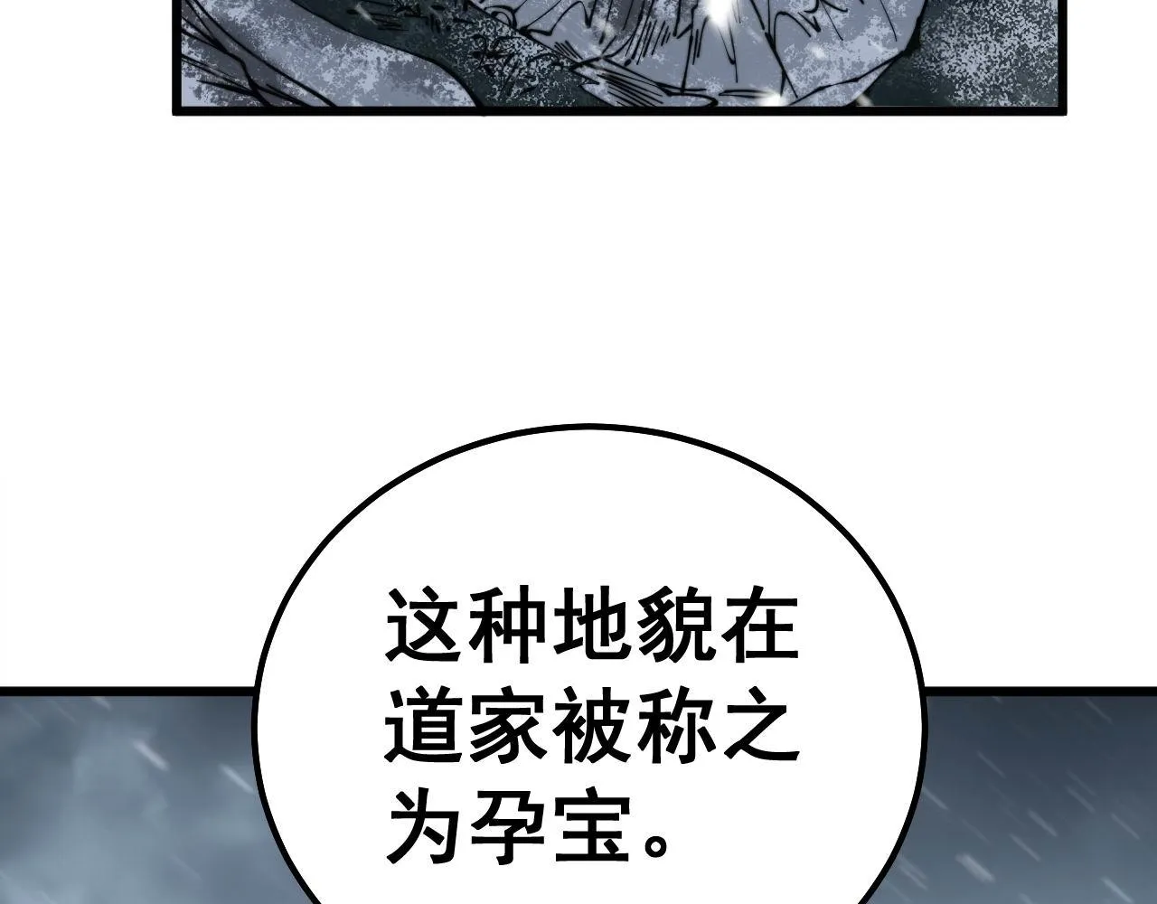 第295话 雪花飘飘 第50页