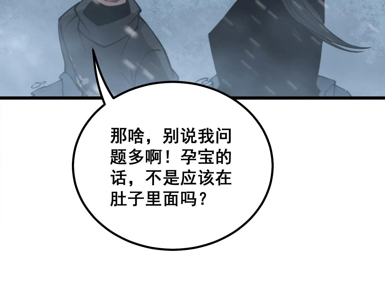 第295话 雪花飘飘 第53页