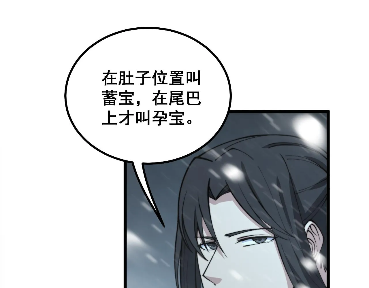 第295话 雪花飘飘 第54页