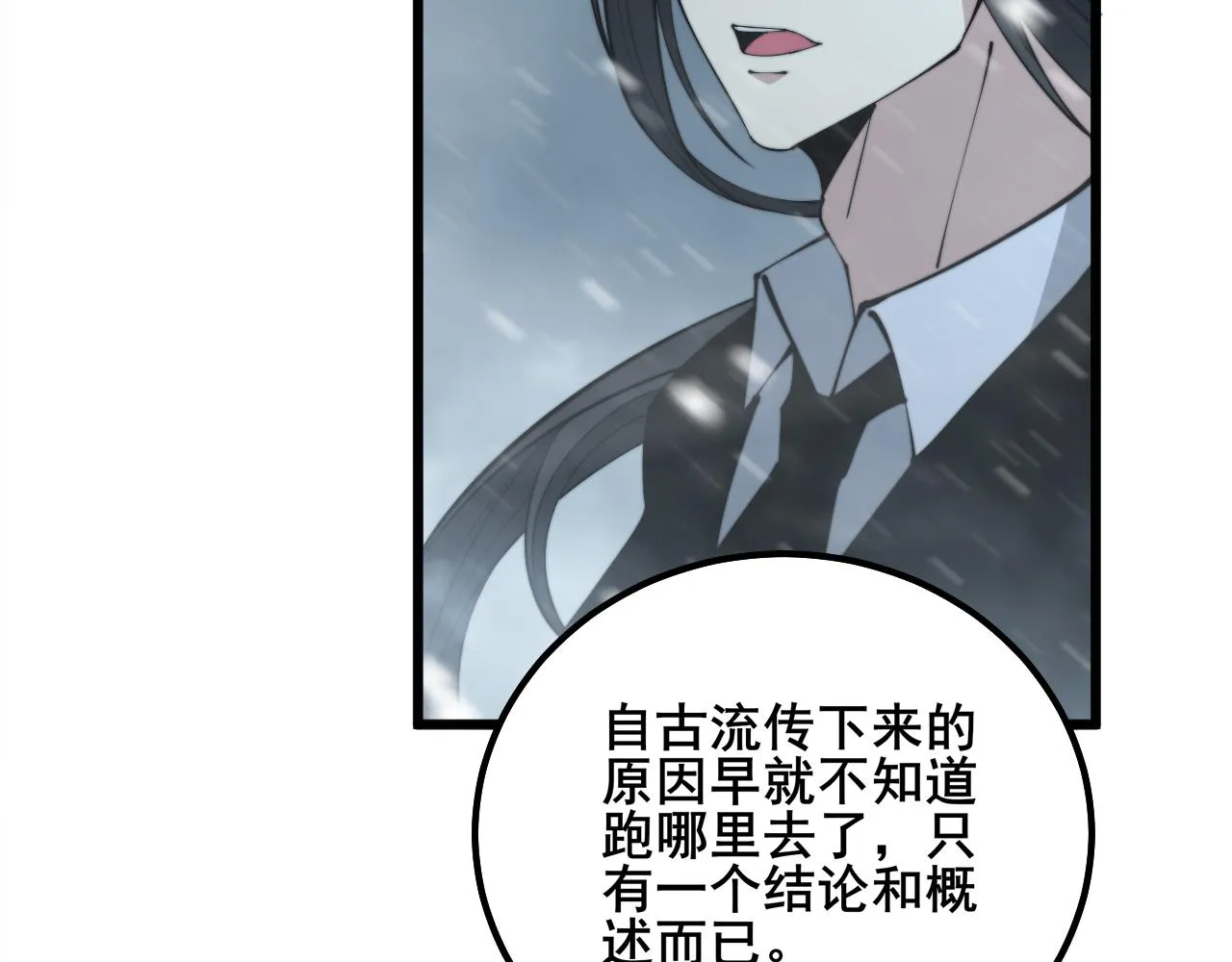 第295话 雪花飘飘 第55页