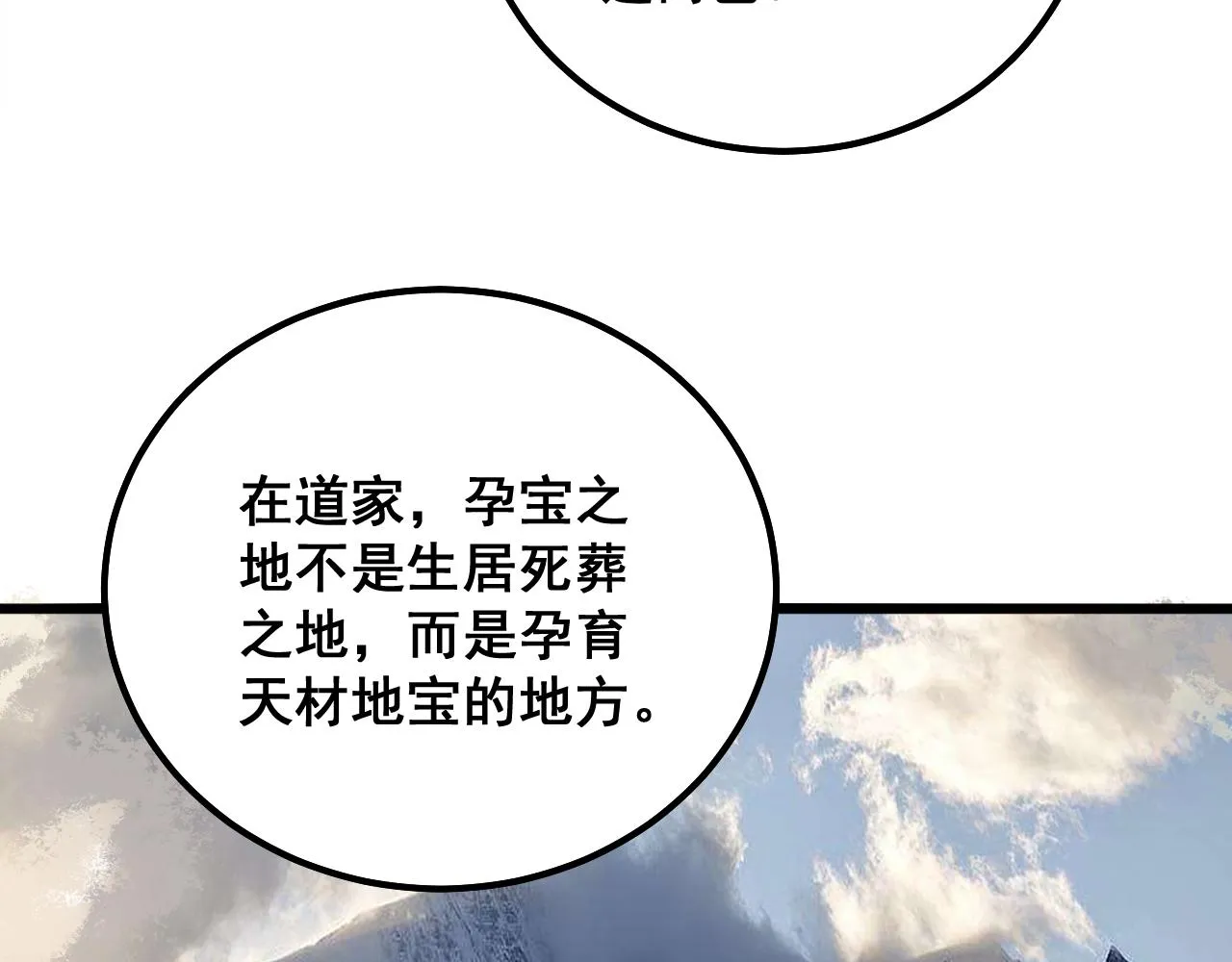 第295话 雪花飘飘 第56页