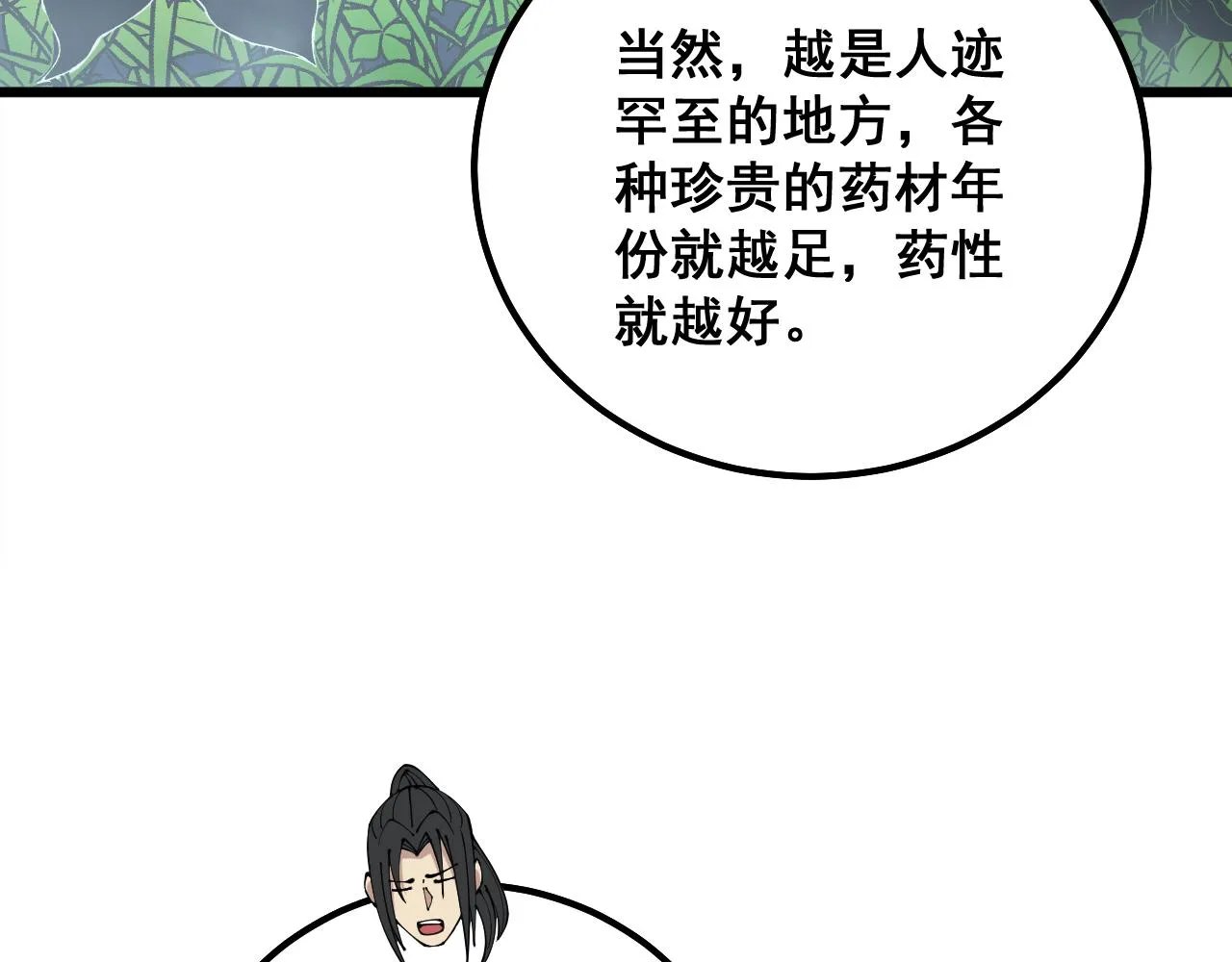 第295话 雪花飘飘 第59页