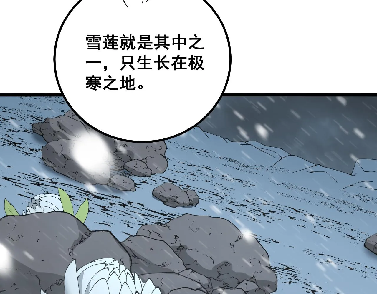 第295话 雪花飘飘 第60页