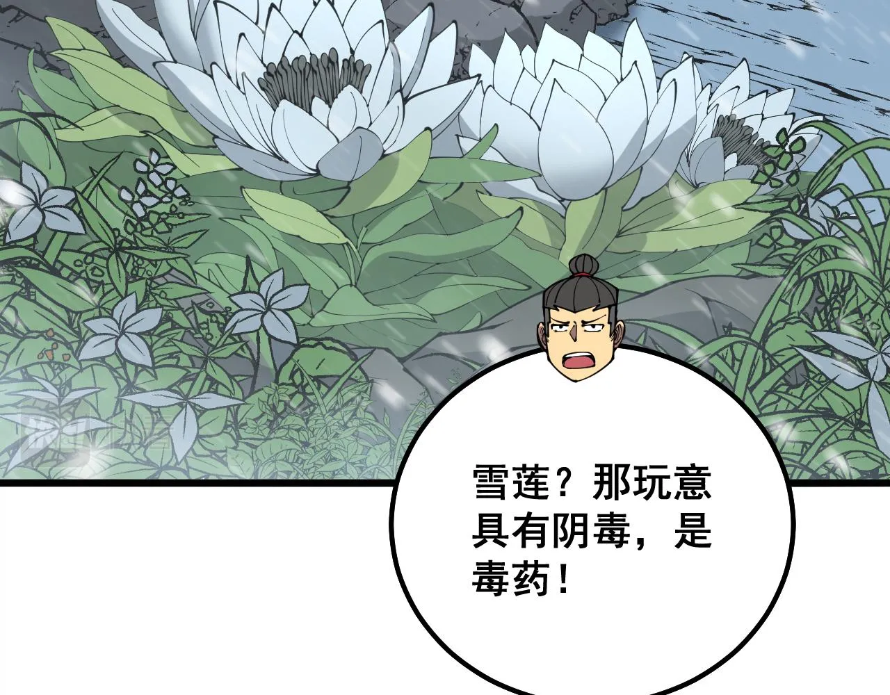 第295话 雪花飘飘 第61页