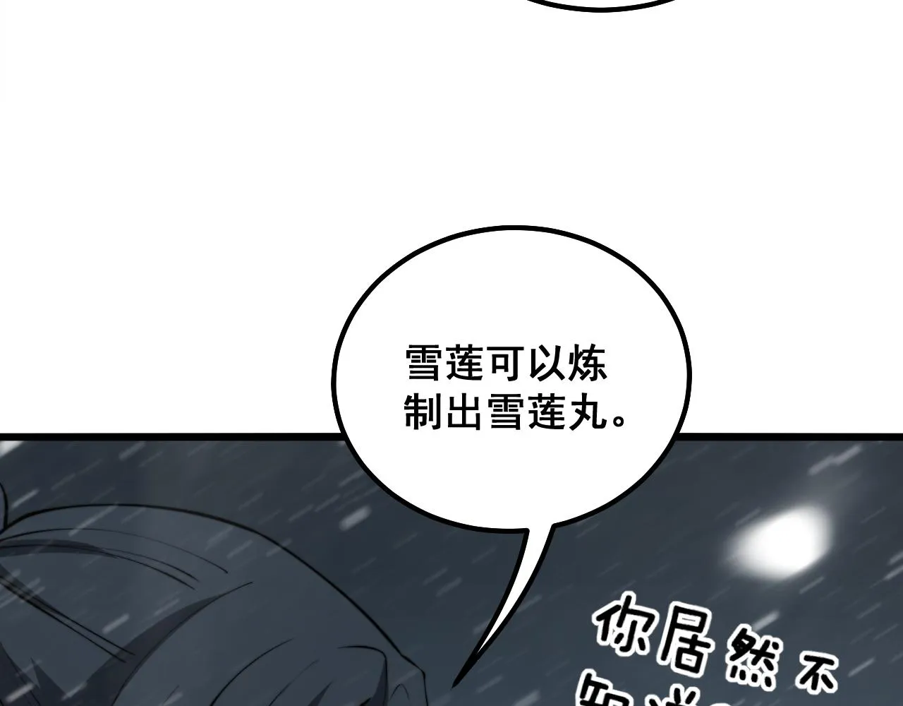 第295话 雪花飘飘 第62页