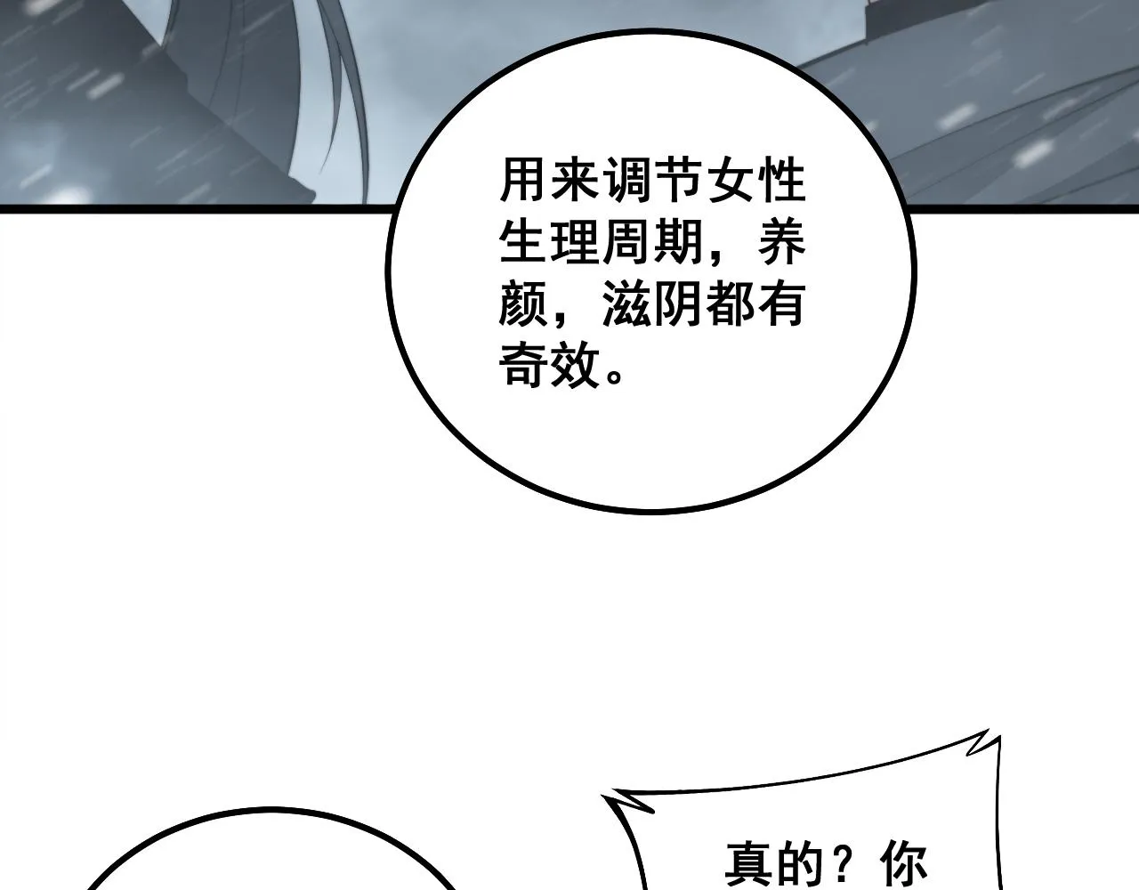 第295话 雪花飘飘 第64页