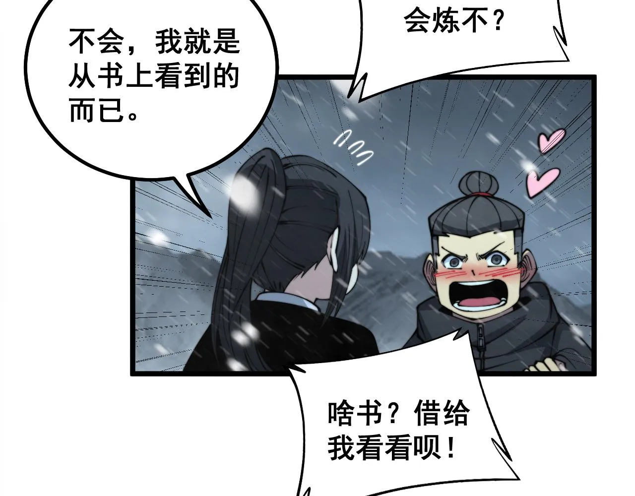 第295话 雪花飘飘 第65页