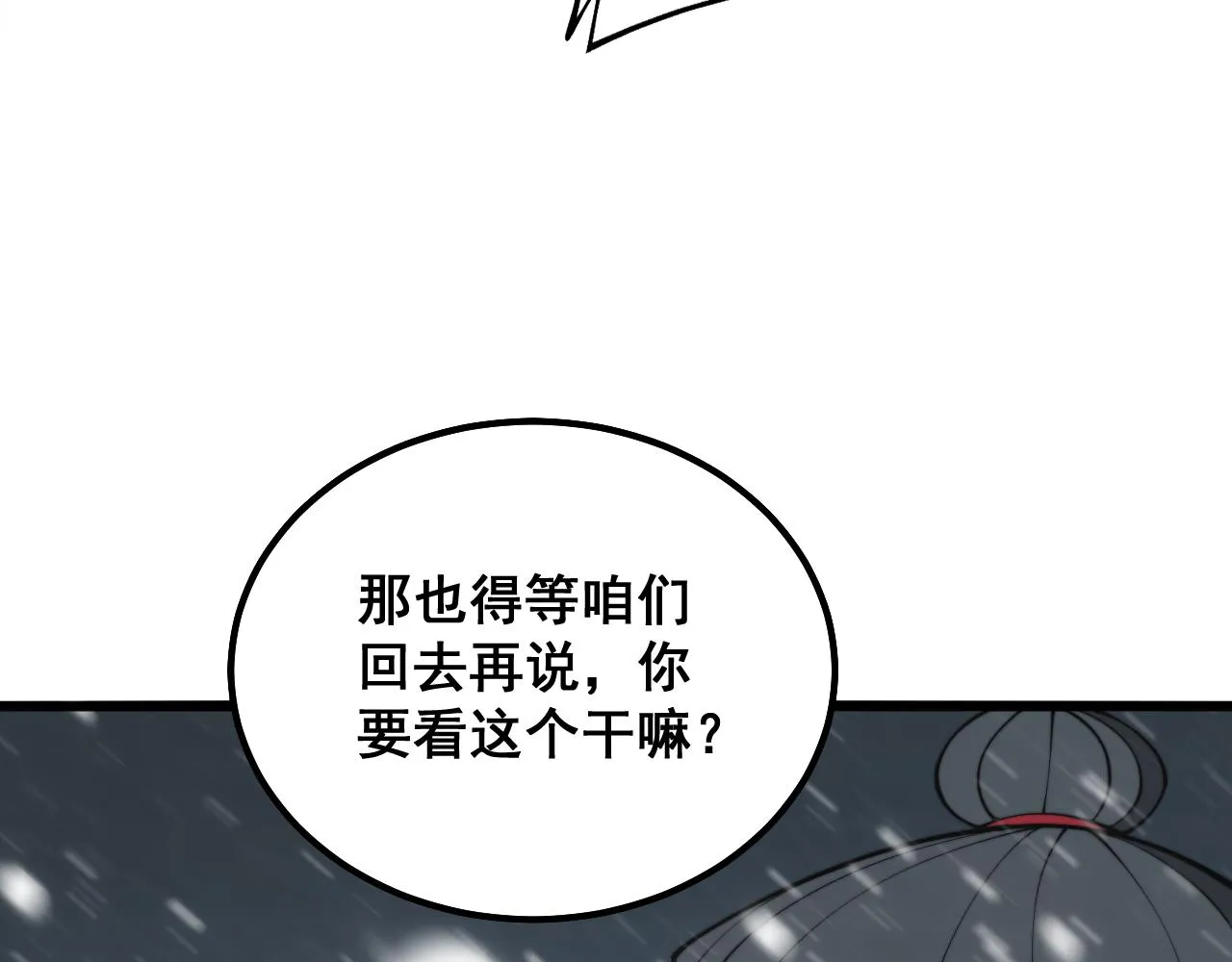 第295话 雪花飘飘 第66页