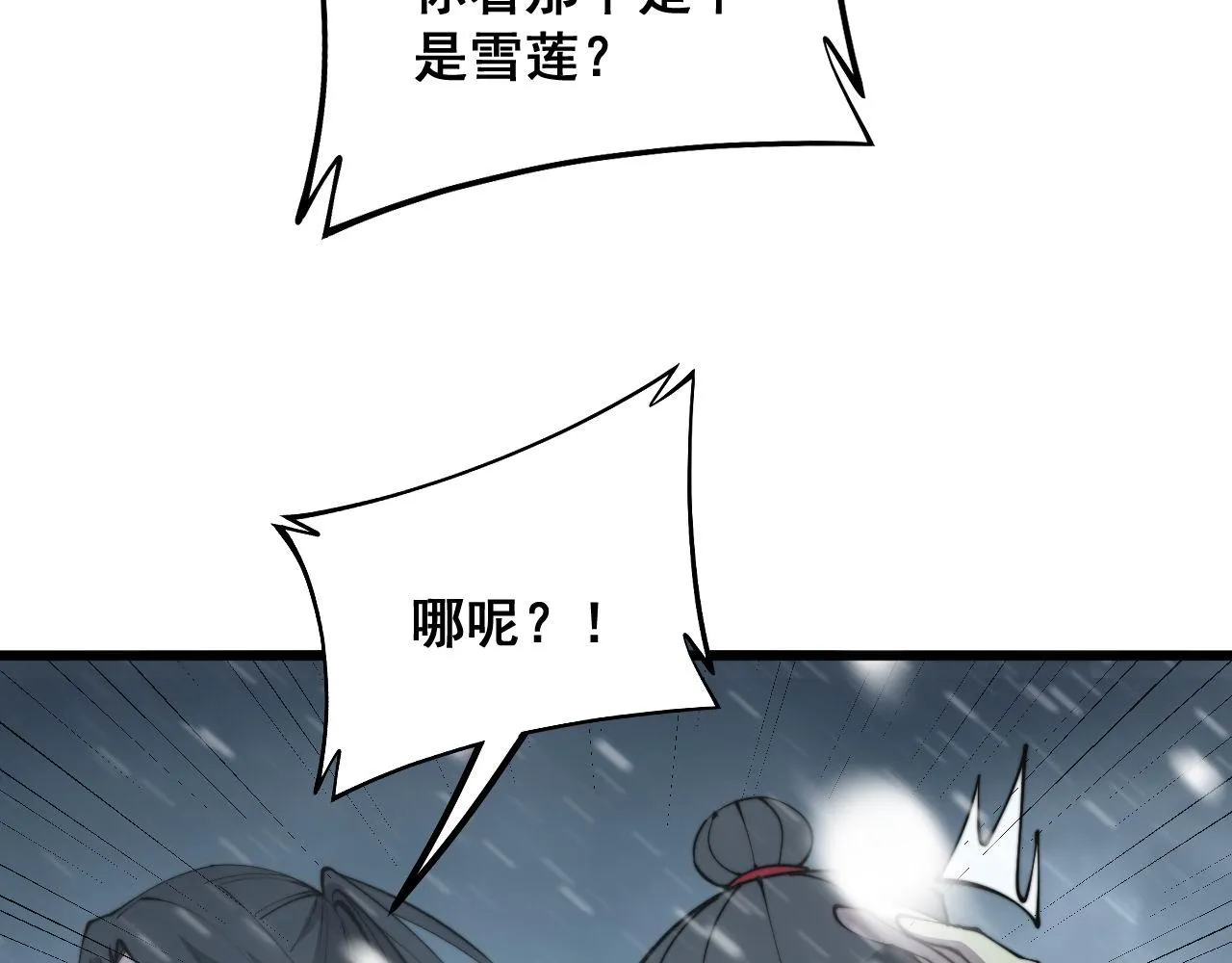 第295话 雪花飘飘 第71页