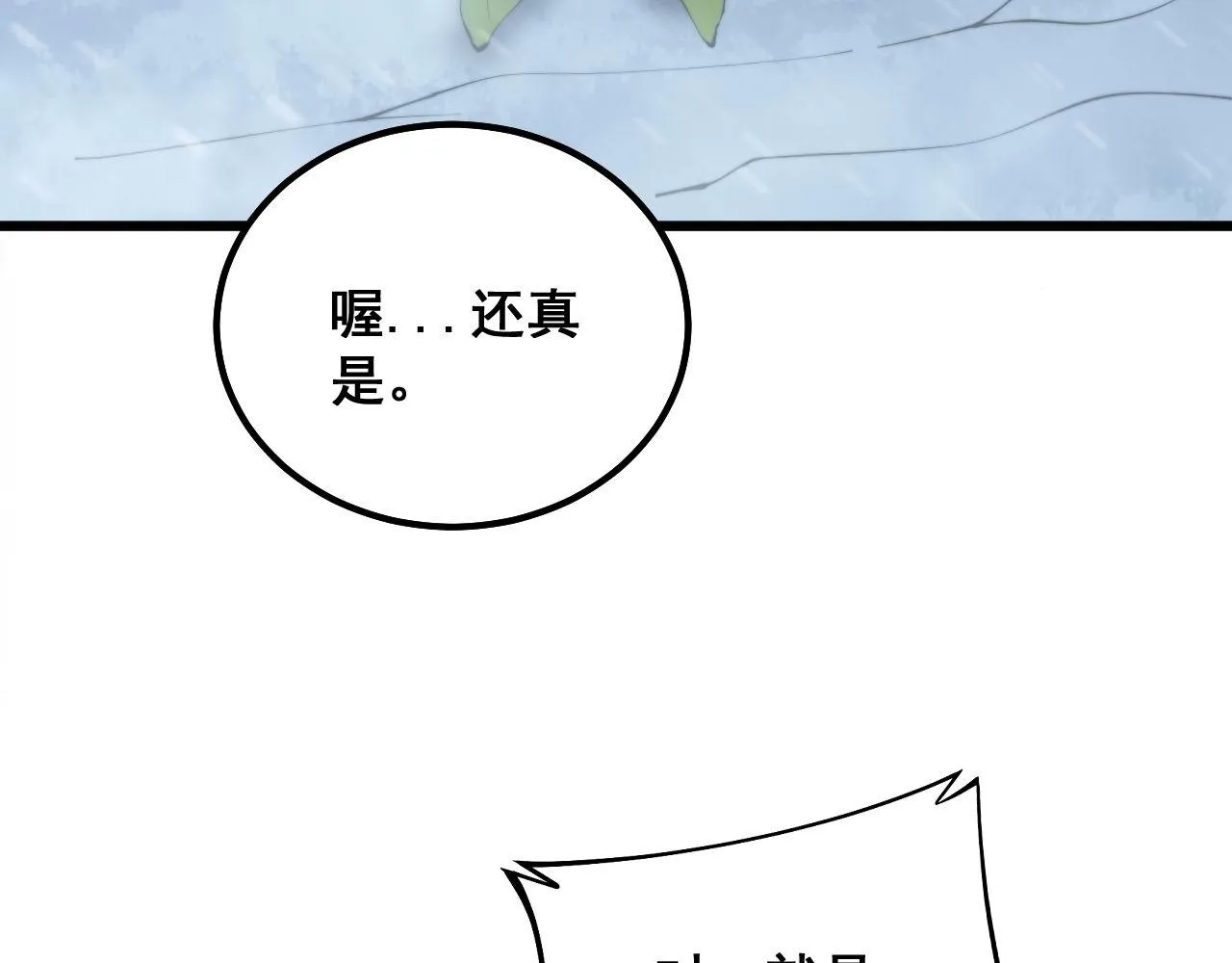 第295话 雪花飘飘 第77页