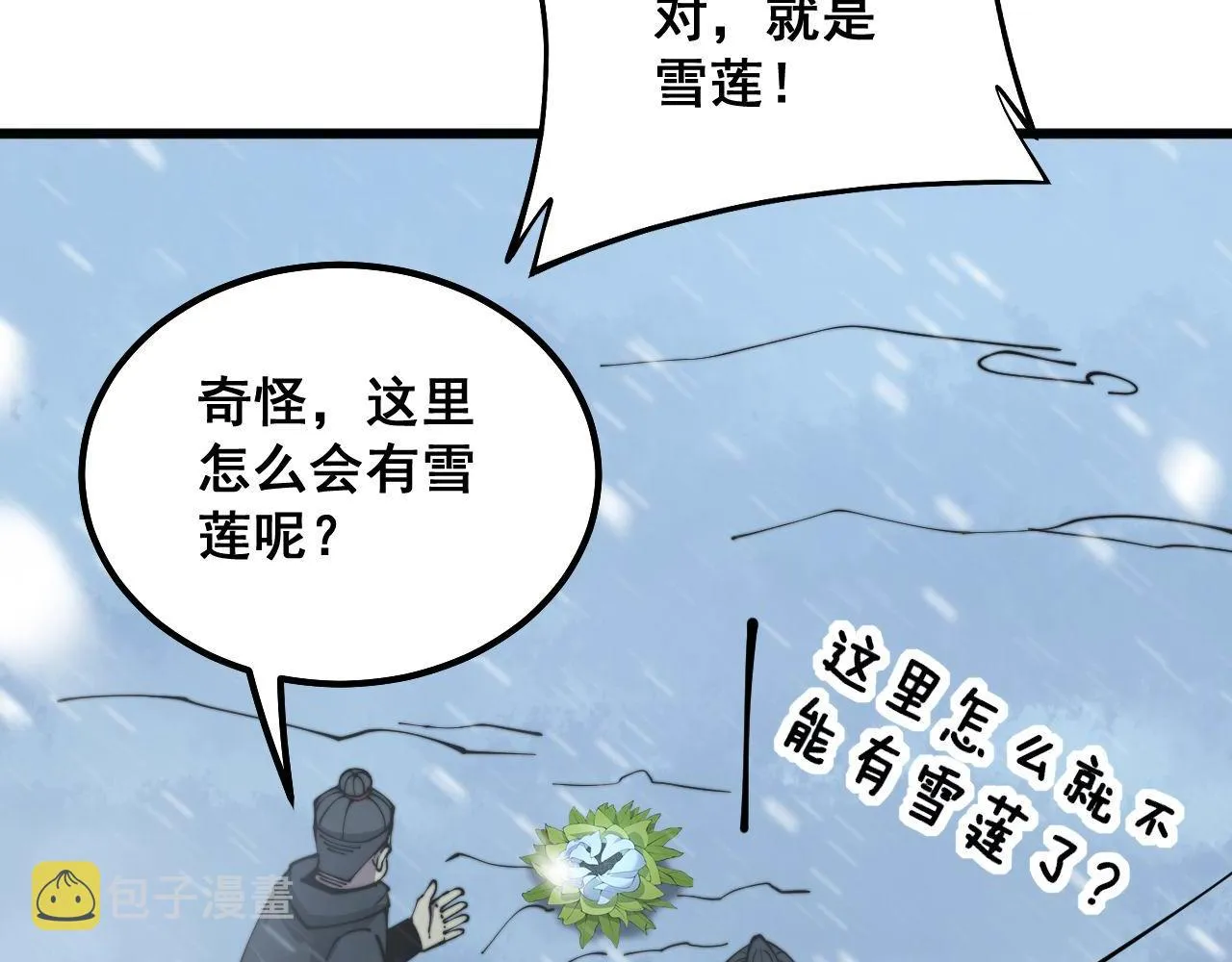 第295话 雪花飘飘 第78页