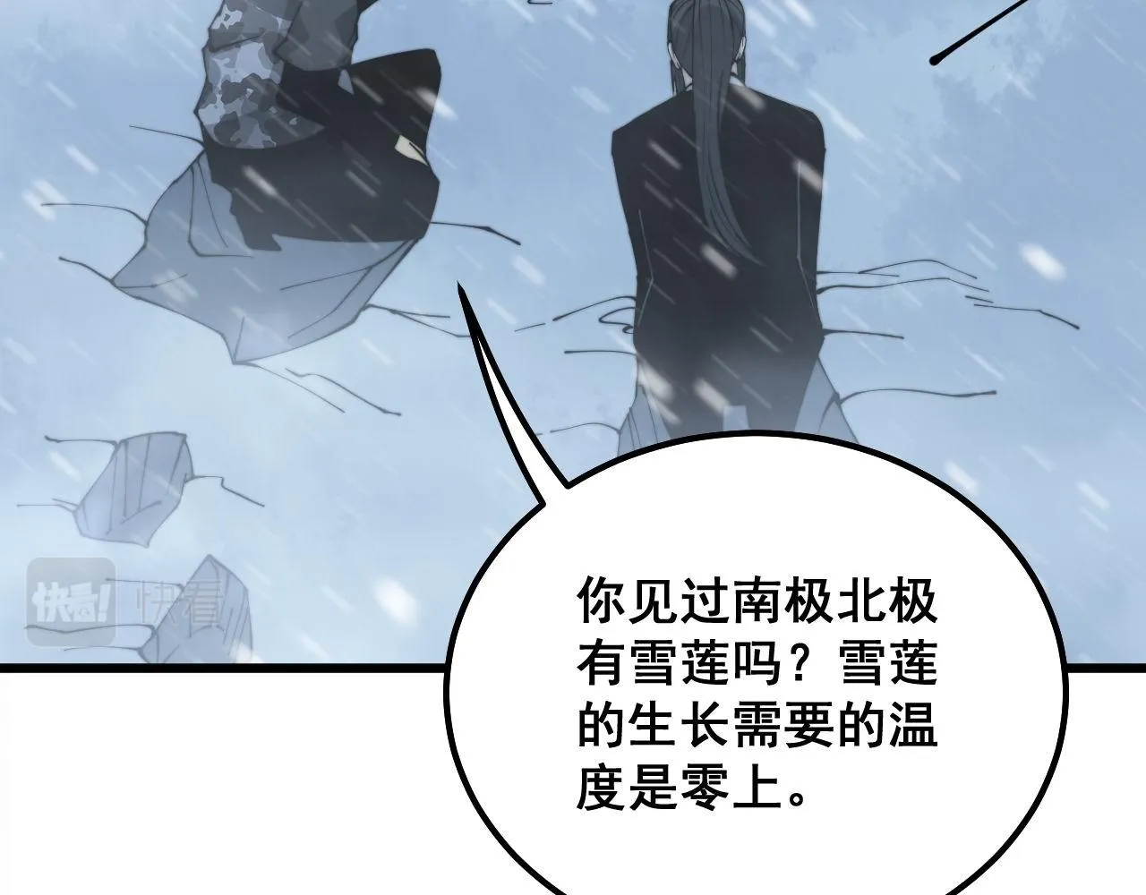 第295话 雪花飘飘 第79页