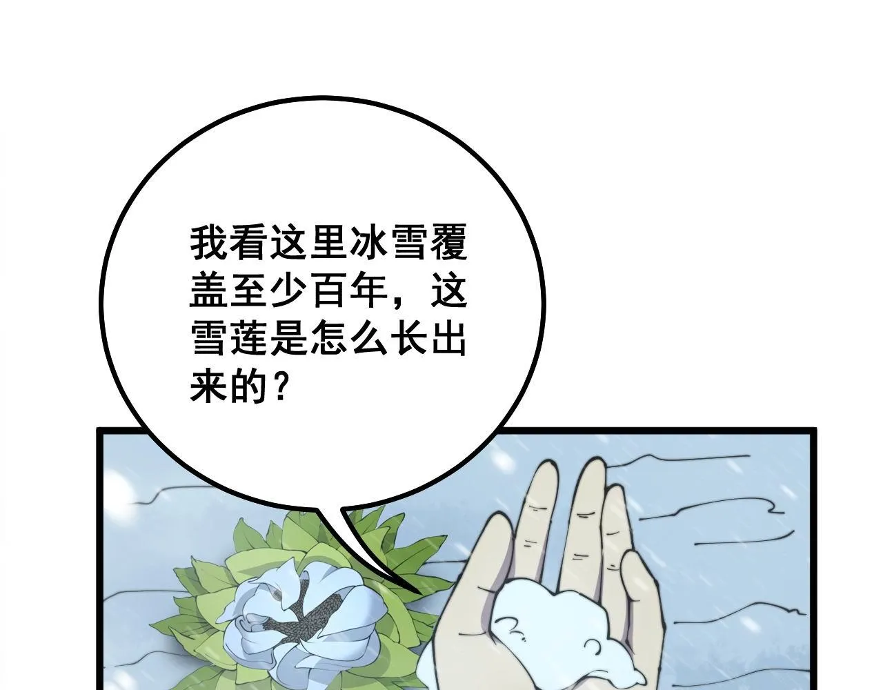第295话 雪花飘飘 第81页