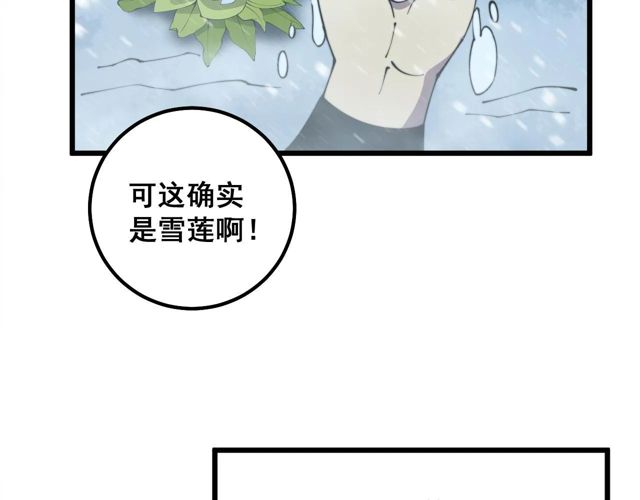 第295话 雪花飘飘 第82页