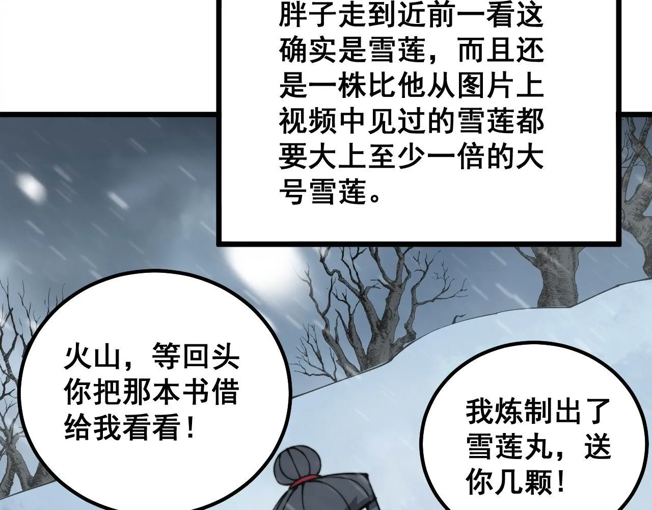 第295话 雪花飘飘 第83页