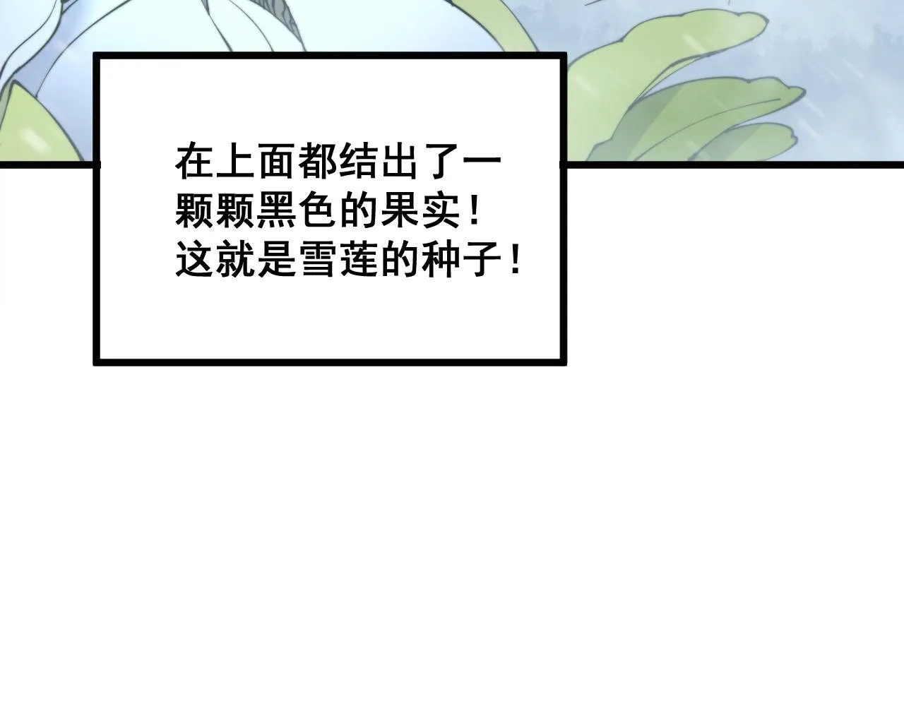 第295话 雪花飘飘 第85页