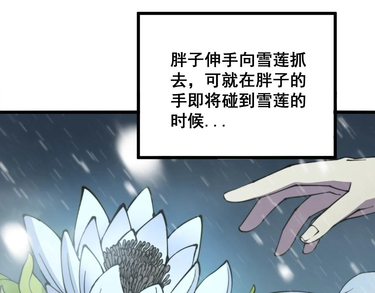 第295话 雪花飘飘 第86页