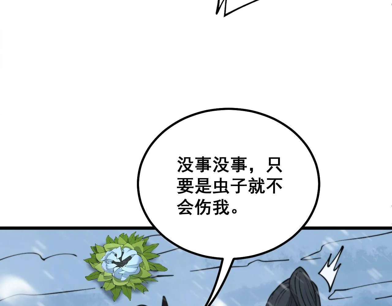 第295话 雪花飘飘 第94页
