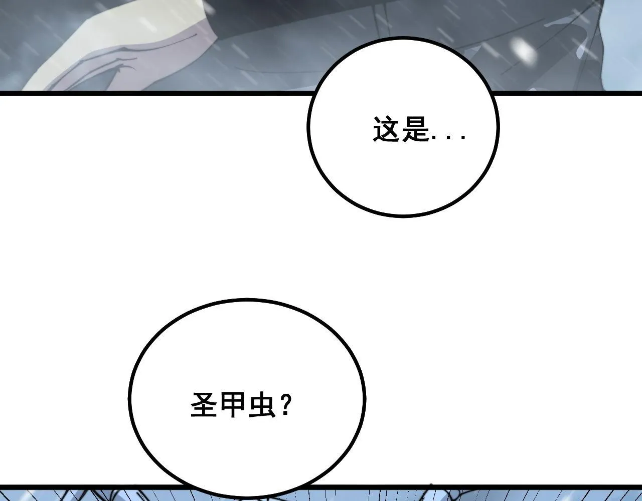 第295话 雪花飘飘 第97页