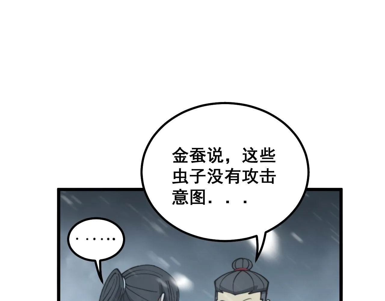 第295话 雪花飘飘 第100页