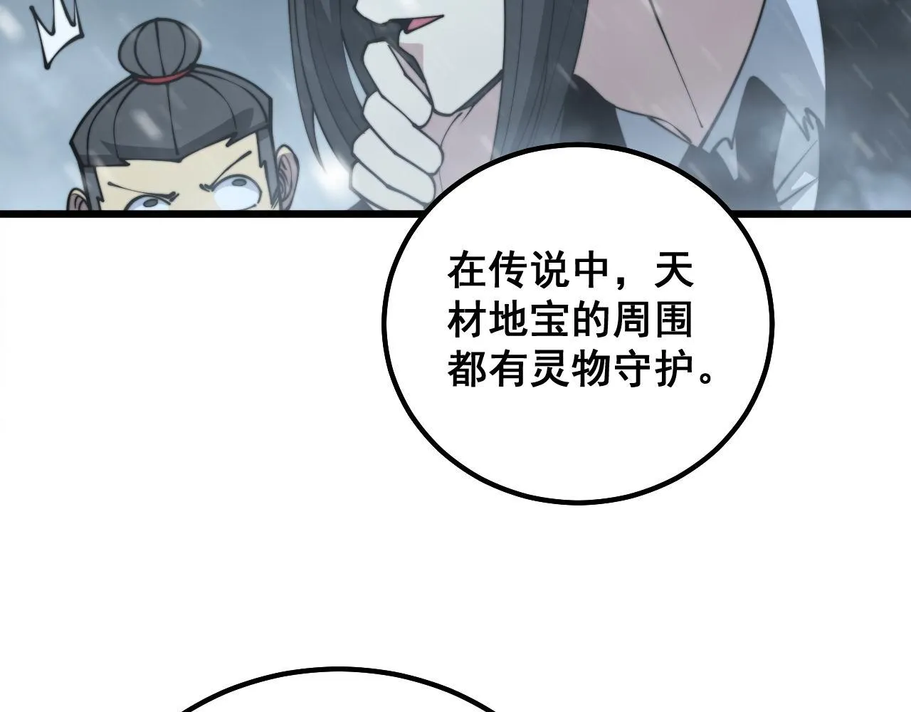 第295话 雪花飘飘 第106页