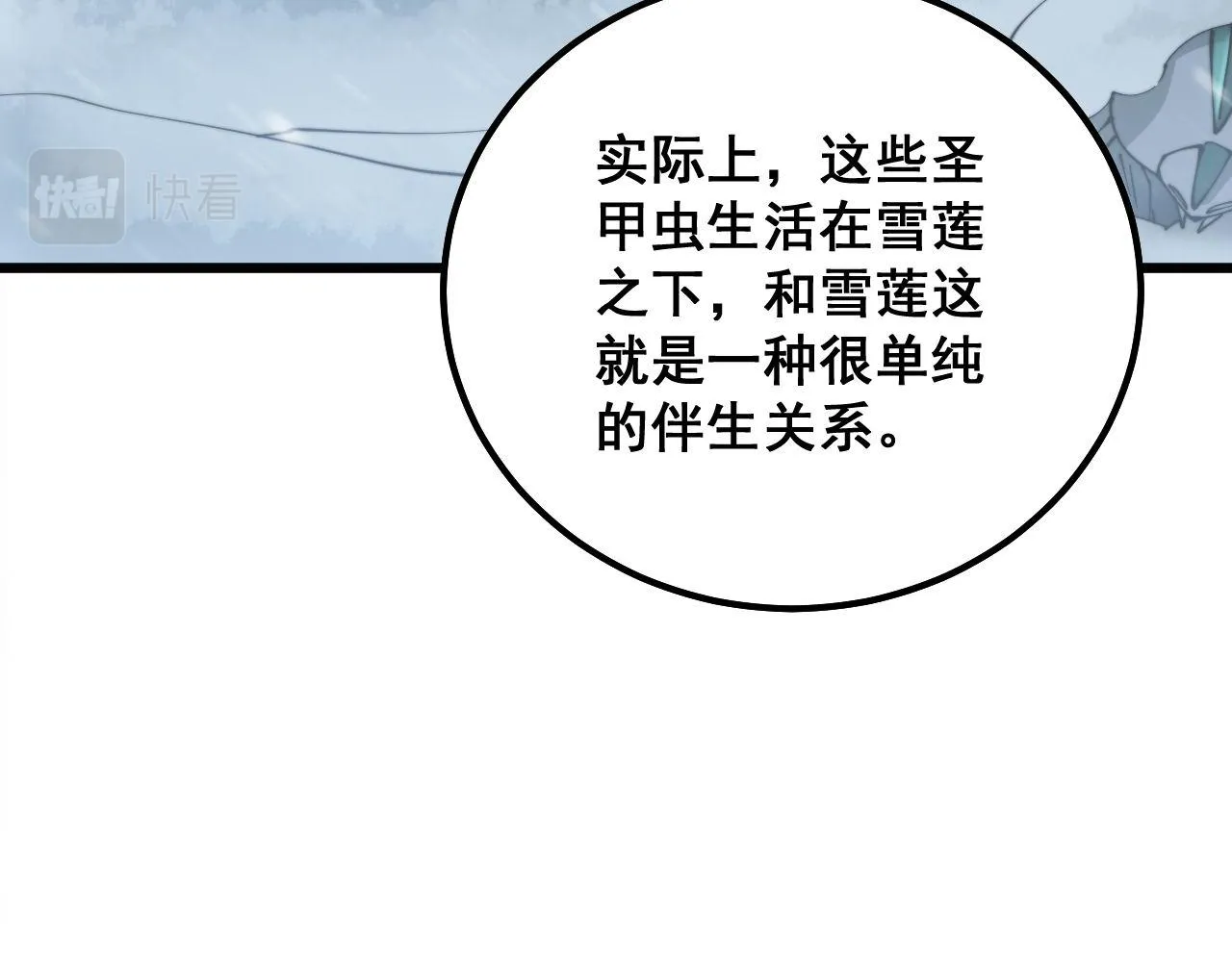 第295话 雪花飘飘 第109页