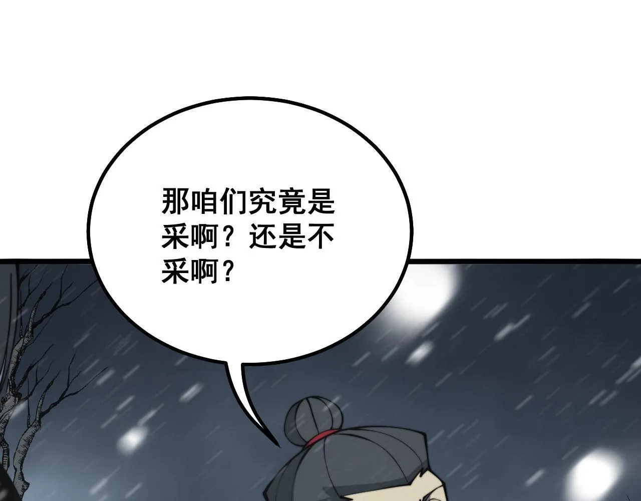 第295话 雪花飘飘 第111页