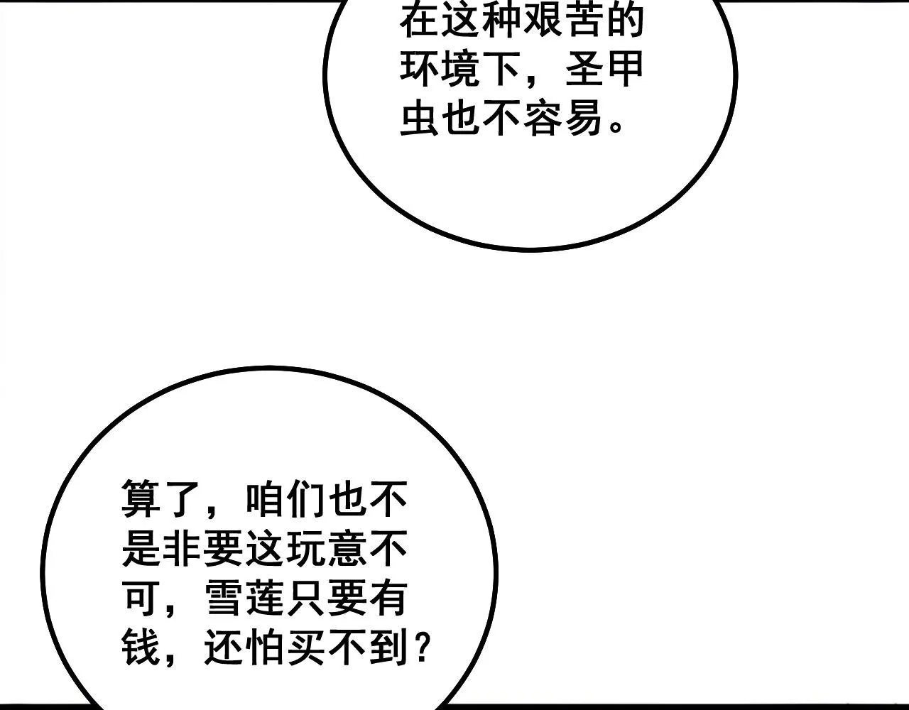 第295话 雪花飘飘 第113页