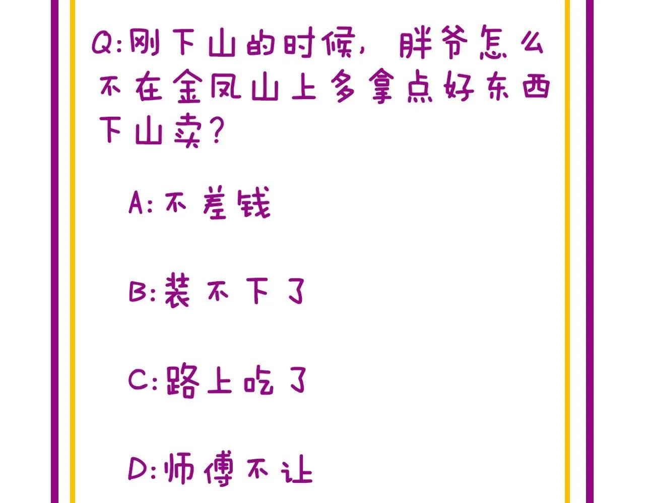 第295话 雪花飘飘 第124页