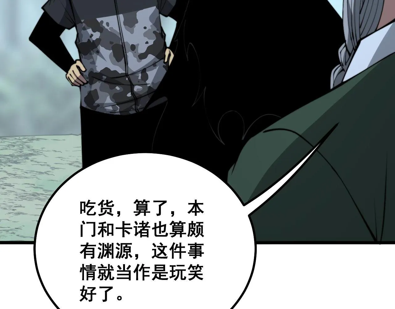 第294话 何为七窍 第8页