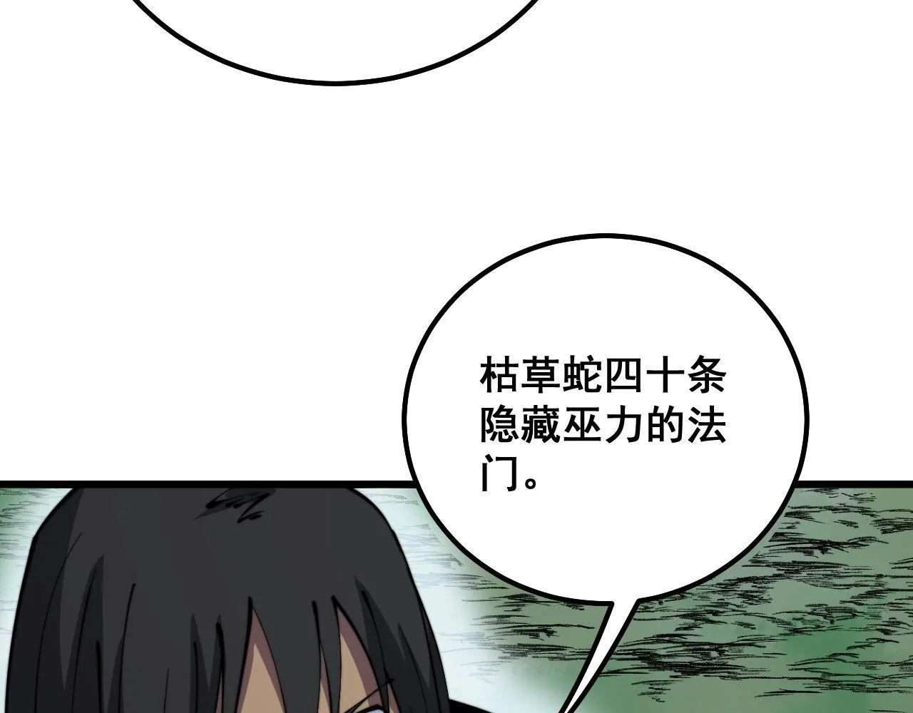 第294话 何为七窍 第9页
