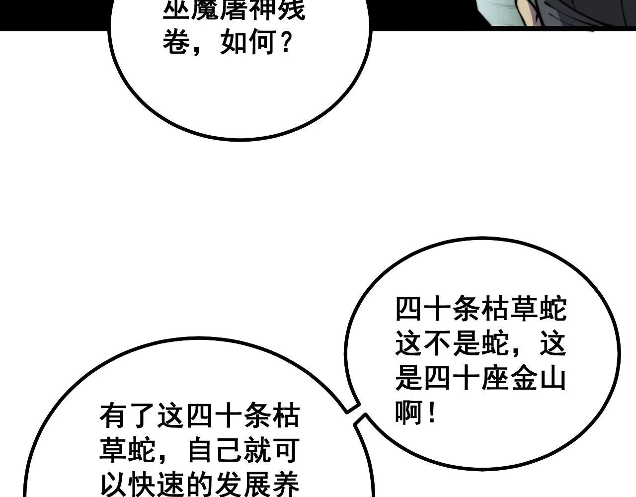 第294话 何为七窍 第11页
