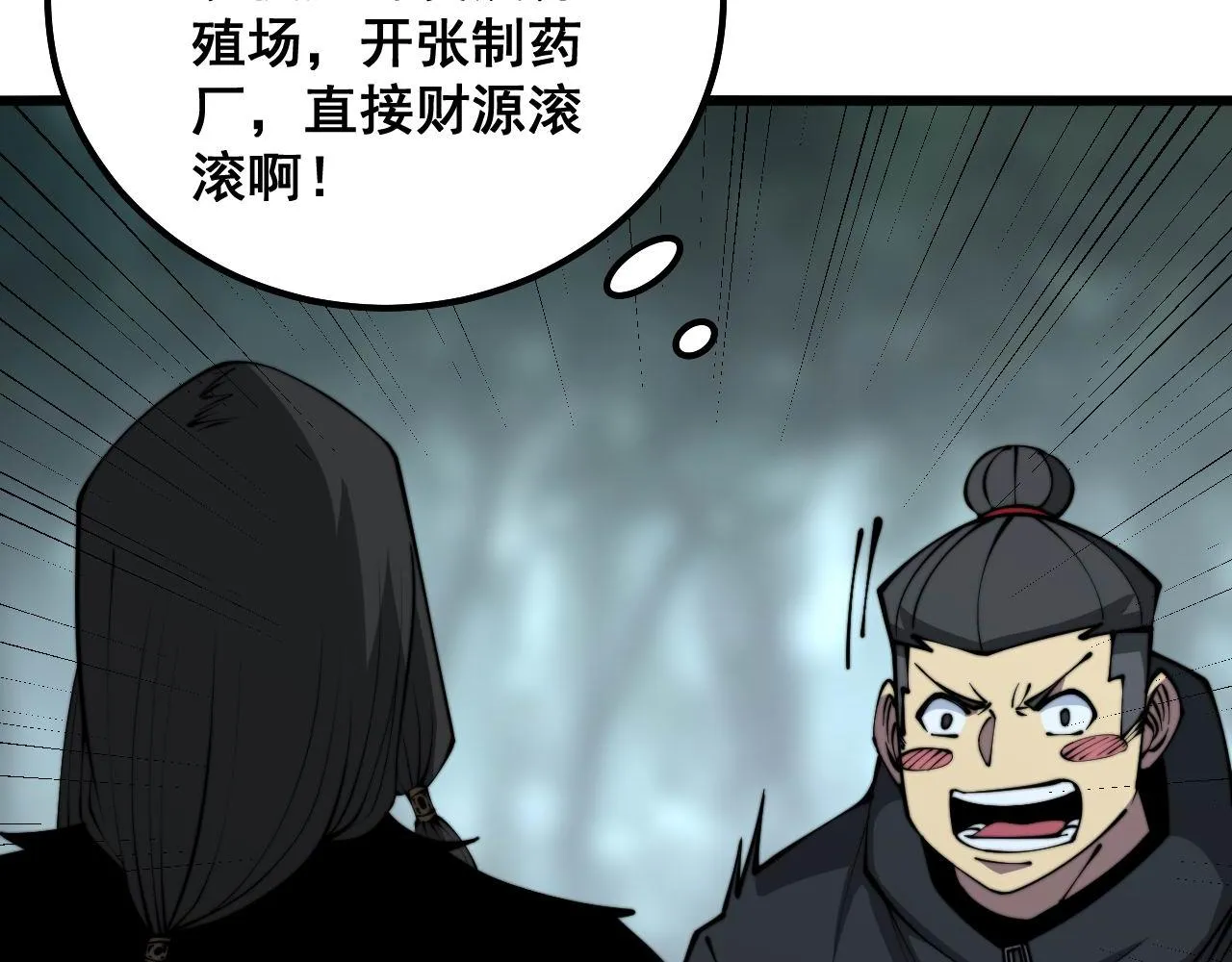 第294话 何为七窍 第12页