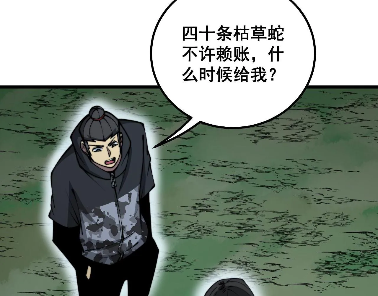 第294话 何为七窍 第14页