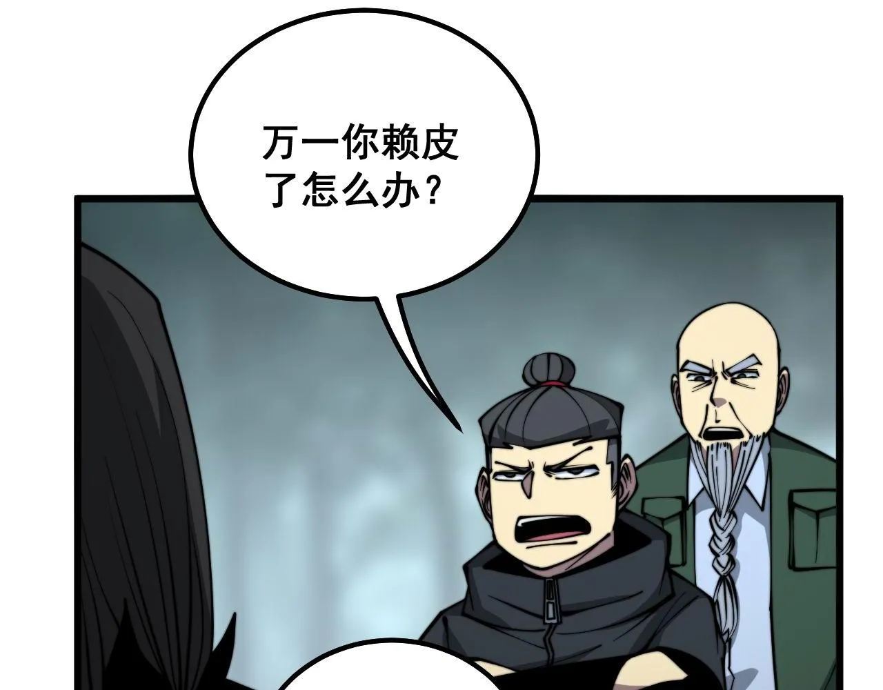 第294话 何为七窍 第16页