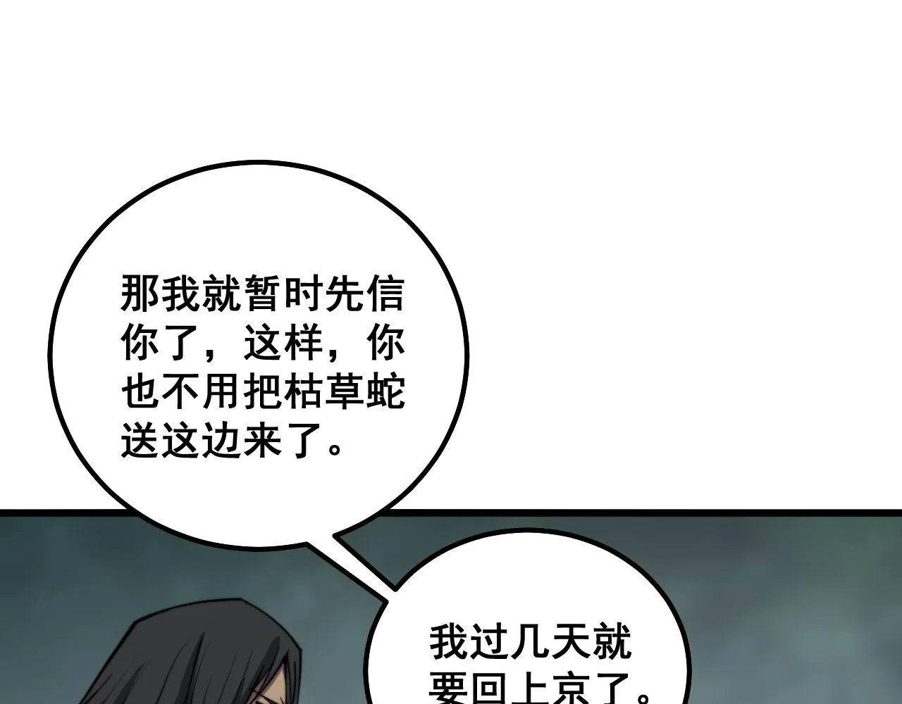 第294话 何为七窍 第18页